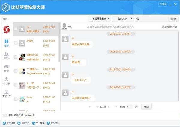 比特苹果恢复免注册码