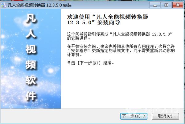 凡人全能转换器