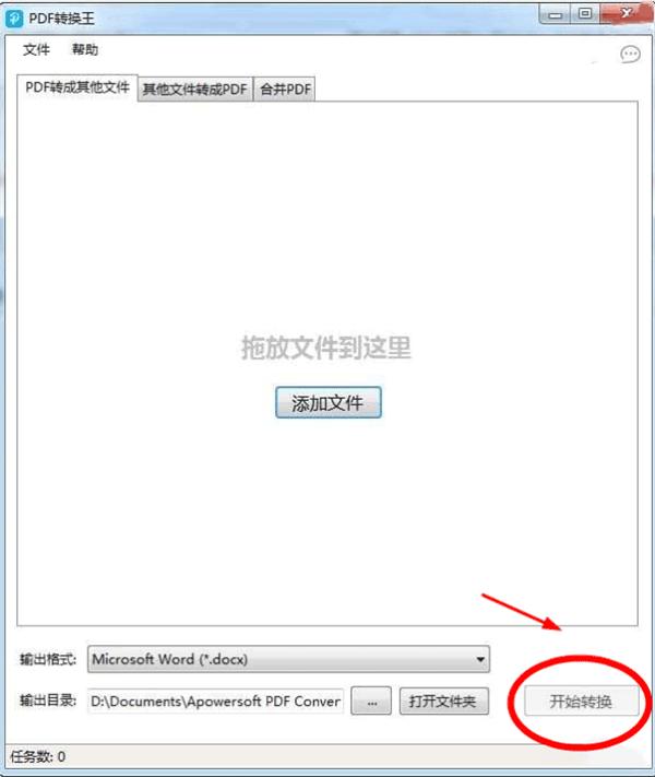 PDF转换王无限制版