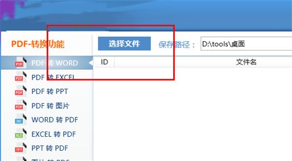 星如PDF转换器