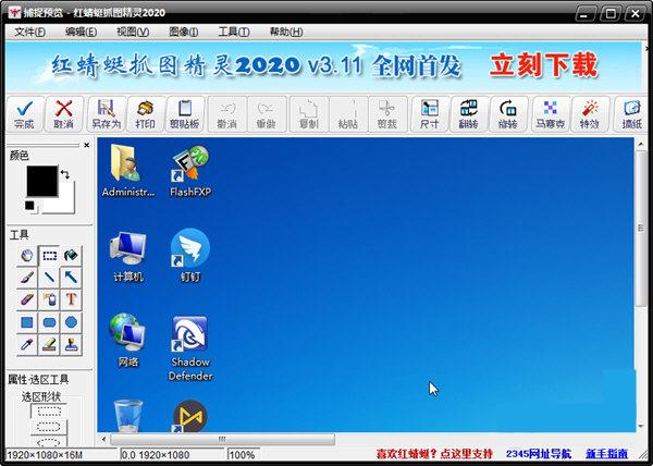 红蜻蜓抓图精灵