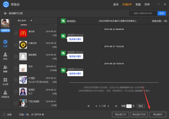 果备份