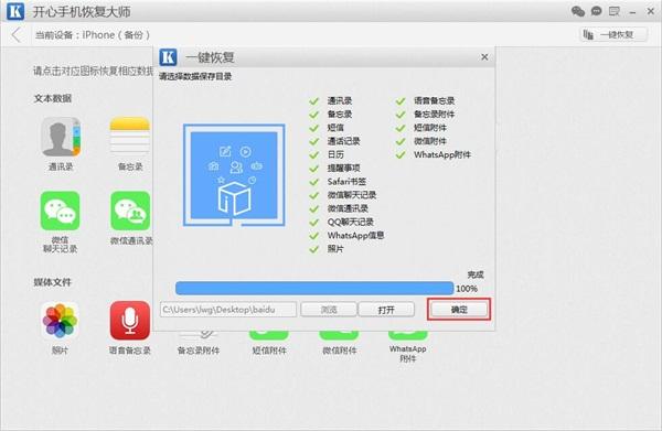 开心恢复免费版