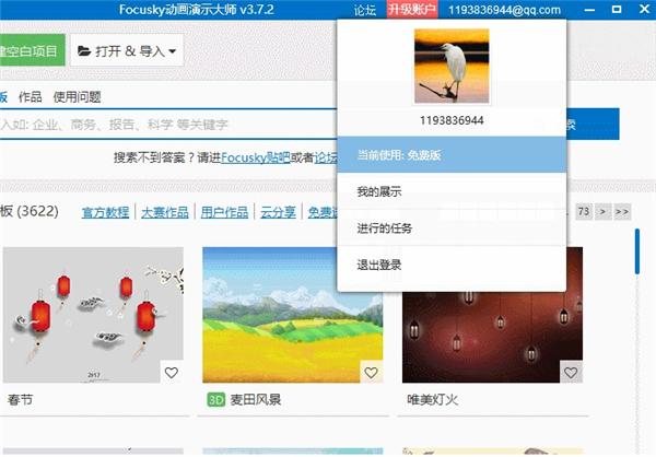 Focusky动画演示