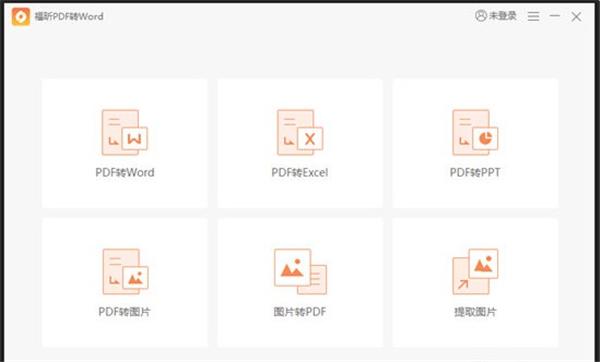 福昕pdf阅读器领鲜版