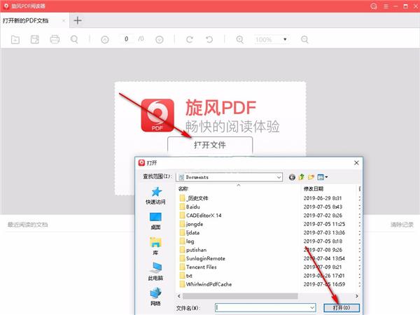 旋风PDF阅读器绿色版