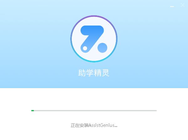 助学精灵