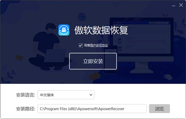 傲软数据恢复免激活版