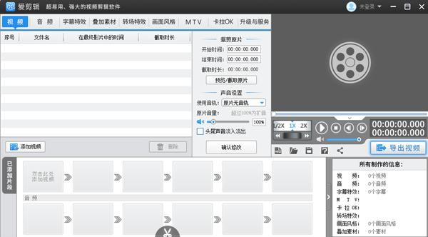爱剪辑2021