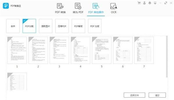 PDF转换王无限制版