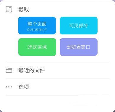 截图