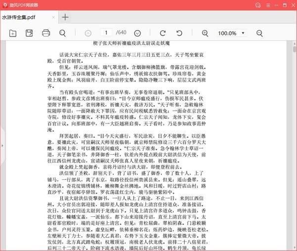 旋风PDF阅读器绿色版