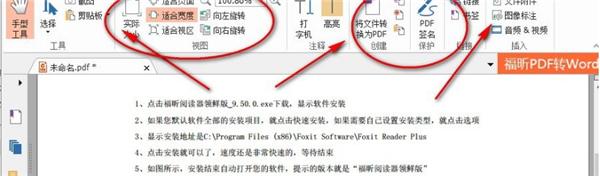 福昕pdf阅读器领鲜版