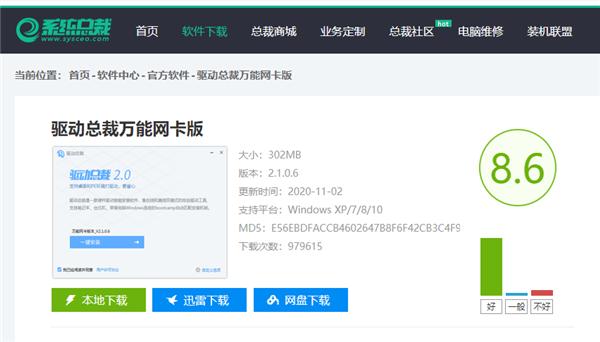 驱动万能网卡版