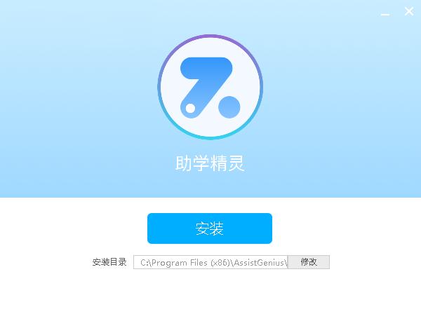 助学精灵