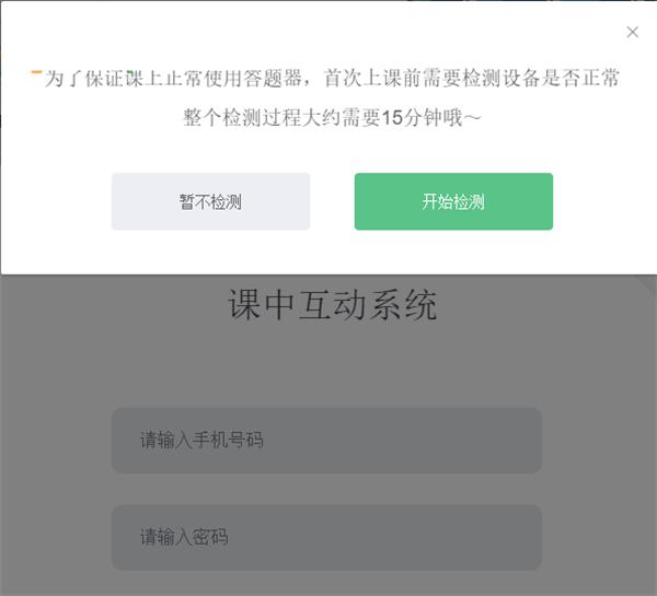 课中互动