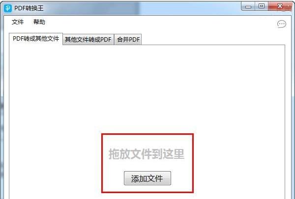 PDF转换王无限制版