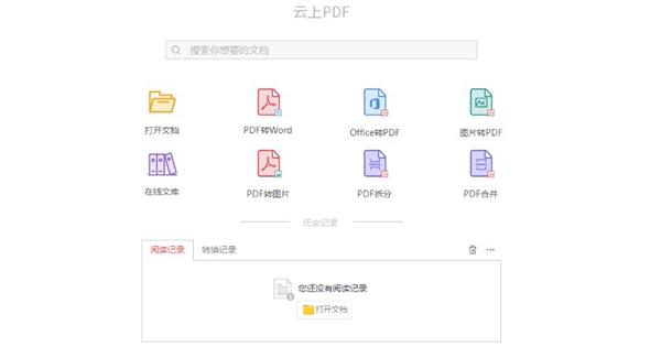 云上PDF阅读器