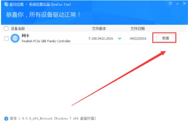 驱动万能网卡版