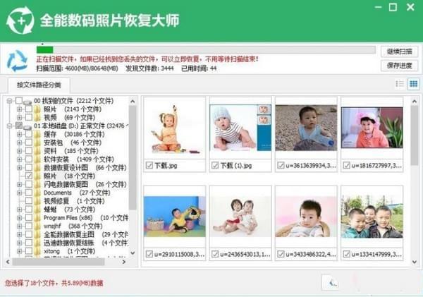 全能数码照片恢复