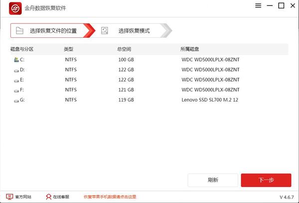 金舟数据恢复软件绿色版