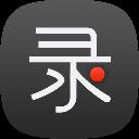 录大咖免激活版