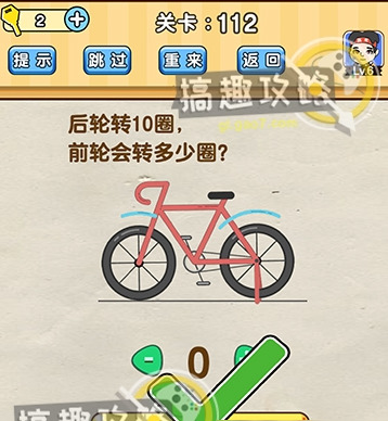 《脑洞先生》第112关怎么通关 第112关通关攻略