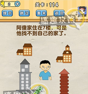 《脑洞先生》第114关怎么通关 第114关通关攻略