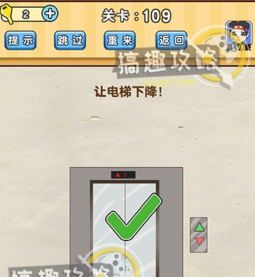 《脑洞先生》第109关怎么通关 第109关通关攻略