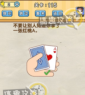 《脑洞先生》第115关怎么通关 第115关通关攻略
