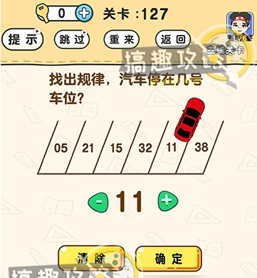 《脑洞先生》第127关怎么通关 第127关通关攻略