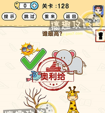 《脑洞先生》第128关怎么通关 第128关通关攻略