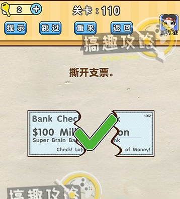 《脑洞先生》第110关怎么通关 第110关通关攻略