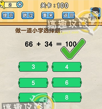 "脑洞先生"如何为第100次通关明确第100次通关策略