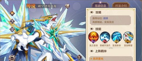 奥奇传说手机游戏中圣光龙飞的获取方法和技巧介绍