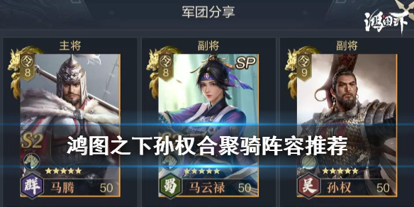 鸿图之下孙权的拼车游戏最新赛季孙权拼车队解说