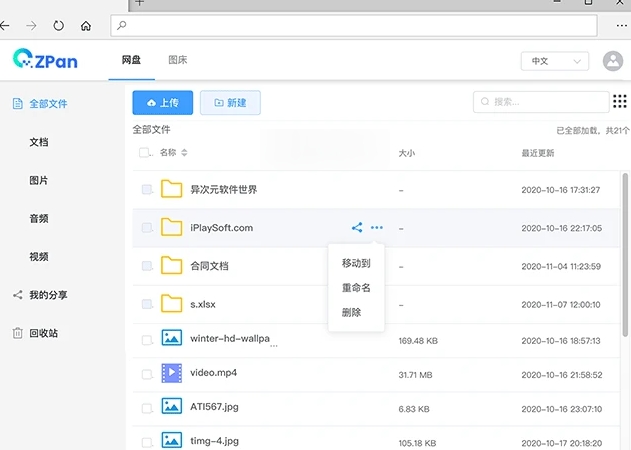ZPan官方版
