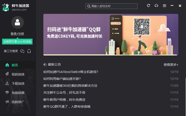 鲜牛加速器官方版