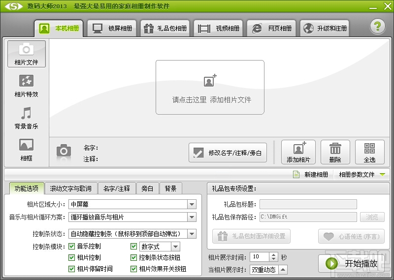 数码大师官方