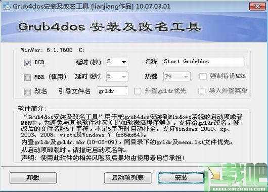 Grub4dos安装及改名工具