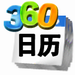 日历记事本