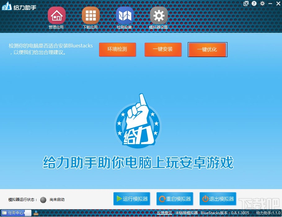给力助手官方版