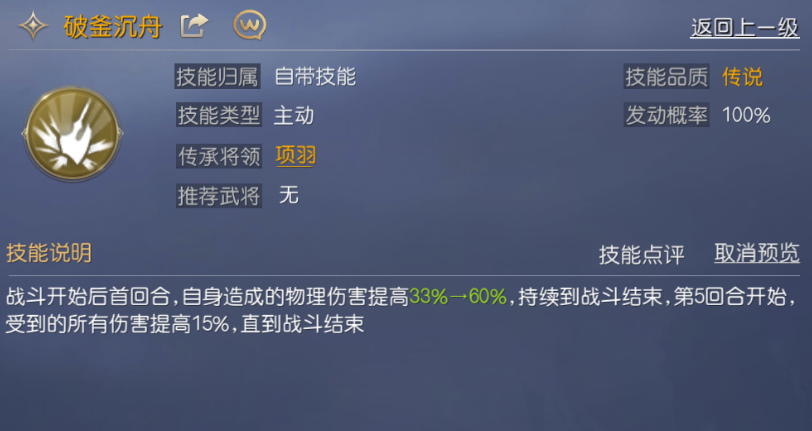 征服与霸业两保一伤的队伍匹配项羽的强大阵容。