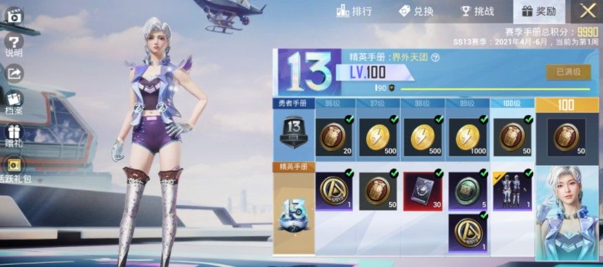 和平精英手动活动套餐值得买吗？ss13赛季现役礼包性价比分析[多图]