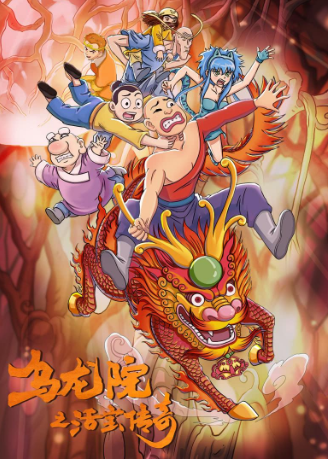 乌龙院之活宝传奇关于如何在魔鬼洞穴奇兵魔鬼洞穴中玩的详细说明