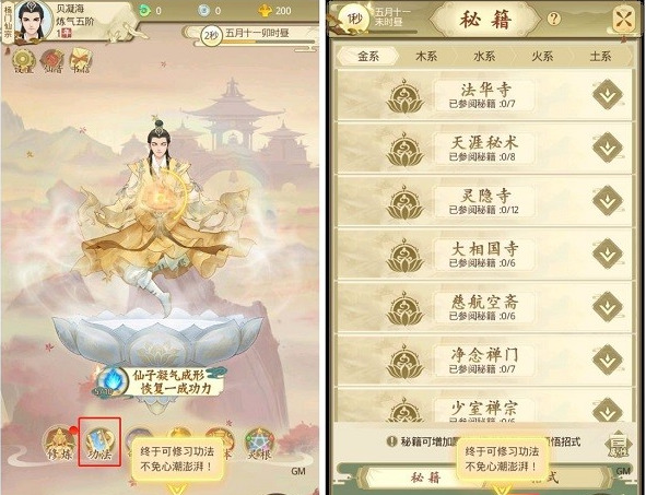 云端问仙功法系统介绍如何获得功法。