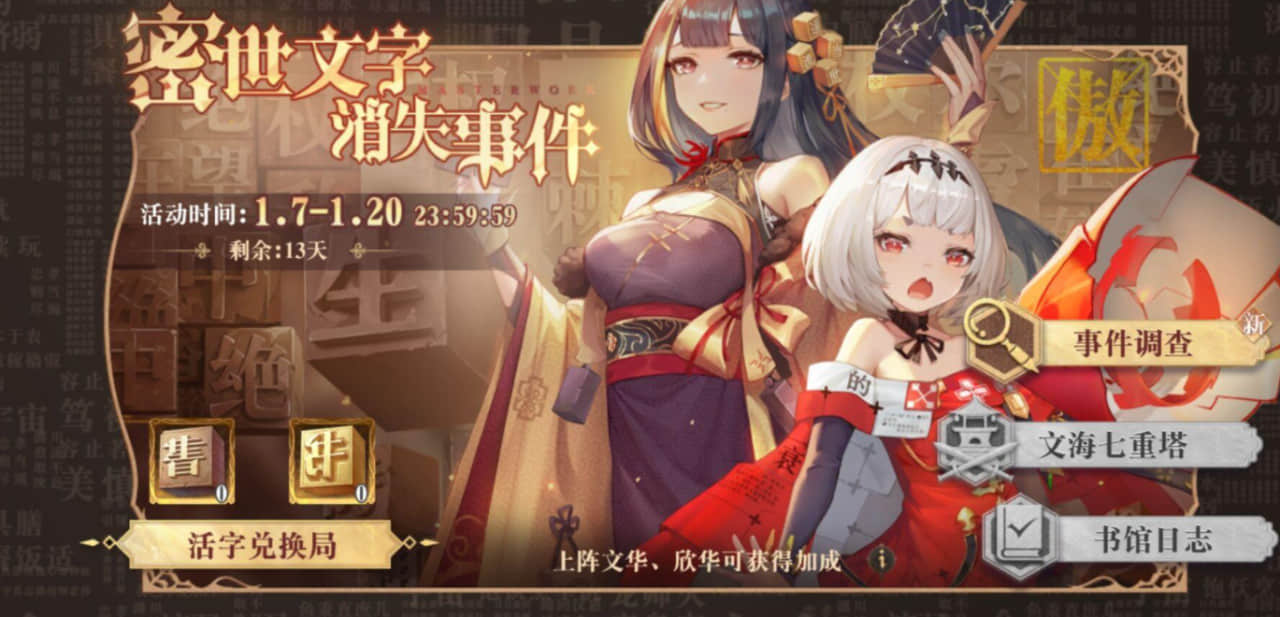 幻书启世录如何玩米希文字消失事件指南