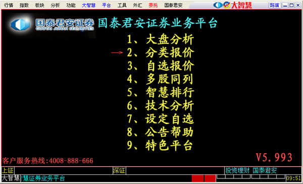 国泰君安大智慧官方版