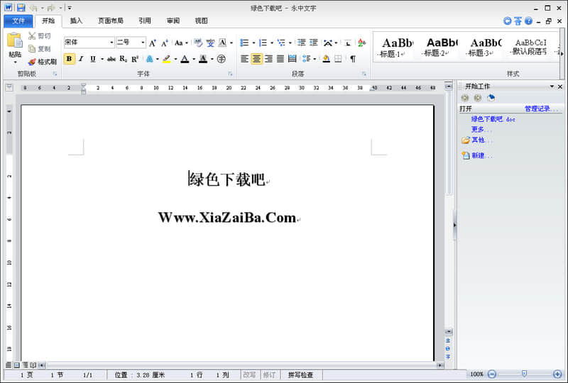 永中office