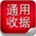 电子收据生成器